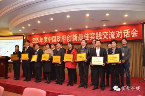 忻州随手拍获中国政府创新最佳实践奖_中国网