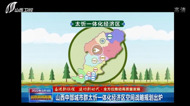山西中部城市群太忻一体化经济区空间战略规划出炉