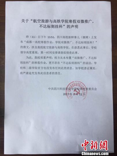 寒假作业要求学生推“公号” 涉事老师被通报批评 寒假作业要求学生推“公号” 涉事老师被通报批评