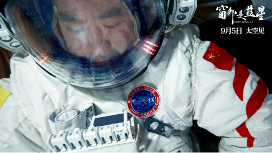 《窗外是蓝星》新闻通稿1251.png