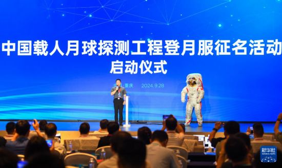 9月28日,中国载人航天工程副总设计师、中国首飞航天员杨利伟在中国载人月球探测工程登月服征名活动启动仪式上发言。新华社记者 王全超 摄