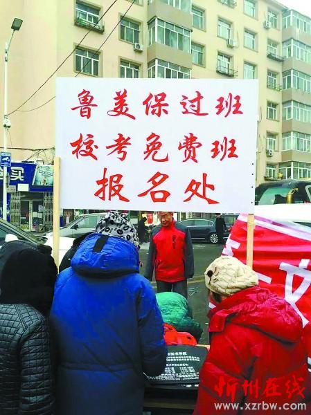 某地艺考前,一家社会办学机构的招生宣传广告。照片由考生家长提供