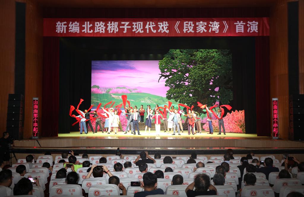 全国优秀党务工作者刘桂珍为原型的北路梆子现代戏《段家湾》在忻首演