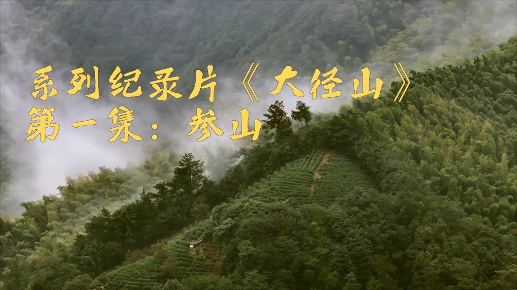 山是怎么来的视频 5A8207DBB3718C1A3BFC1D7E4D3_88C95F34_160ED.jpg?e=.jpg