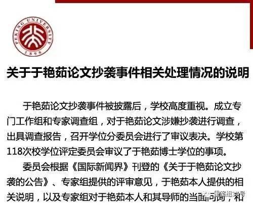 女博士被撤学位起诉北大 法院：校方撤回决定