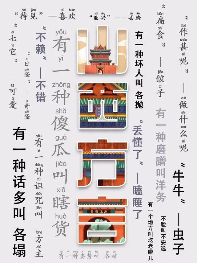 国庆游山西丨来都来了！学两句山西话再走！