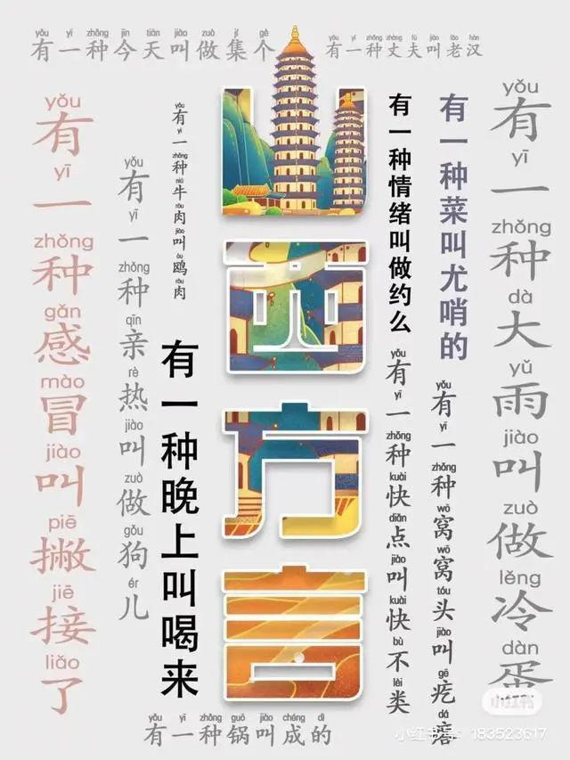 国庆游山西丨来都来了！学两句山西话再走！