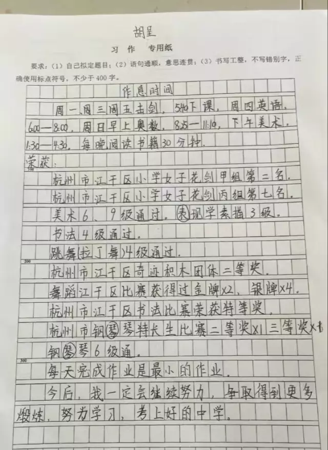 杭州小学生晒作息时间 老师唏嘘:时间都去哪儿了 杭州小学生晒作息时间 老师唏嘘:时间都去哪儿了