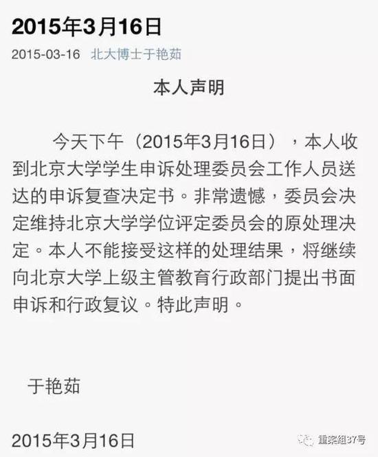 女博士被撤学位起诉北大 法院：校方撤回决定