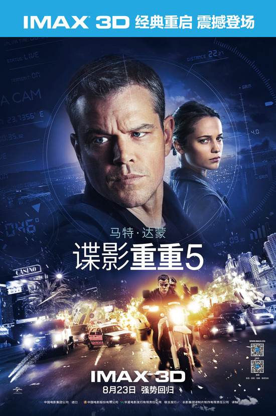 竖版海报【IMAX3D Jason Bourne】。