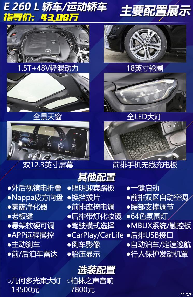 北京奔驰 奔驰E级 2021款 E 300 L 时尚型