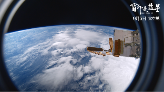 《窗外是蓝星》新闻通稿1271.png