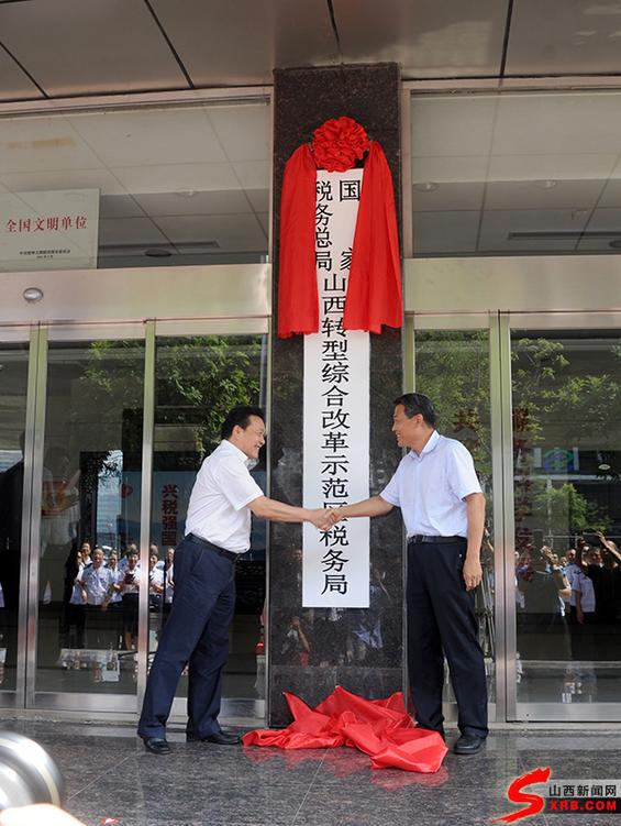 山西省12个市级税务机关统一挂牌成立