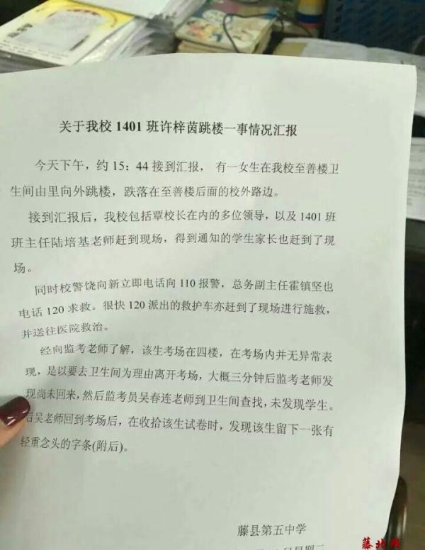 女生作弊被发现后跳楼身亡 留轻生字条但真实性尚无法证实 女生作弊被发现后跳楼身亡 留轻生字条但真实性尚无法证实