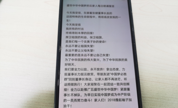 代理在社交软件群发布的洗脑口号。台商投资区分局供图 代理在社交软件群发布的洗脑口号。台商投资区分局供图