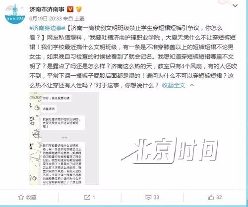 济南一高校禁止男女学生穿短裙短裤引质疑 校方:不雅观 济南一高校禁止男女学生穿短裙短裤引质疑 校方:不雅观