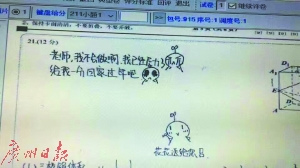 学生考试交白卷卖萌求分老师“十动然拒”痛给0分