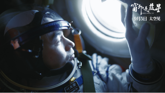 《窗外是蓝星》新闻通稿1264.png