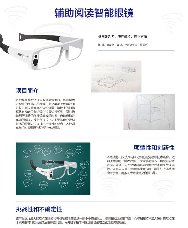 上海交大女生设计自动识词眼镜：能读陌生单词，尚存技术难题