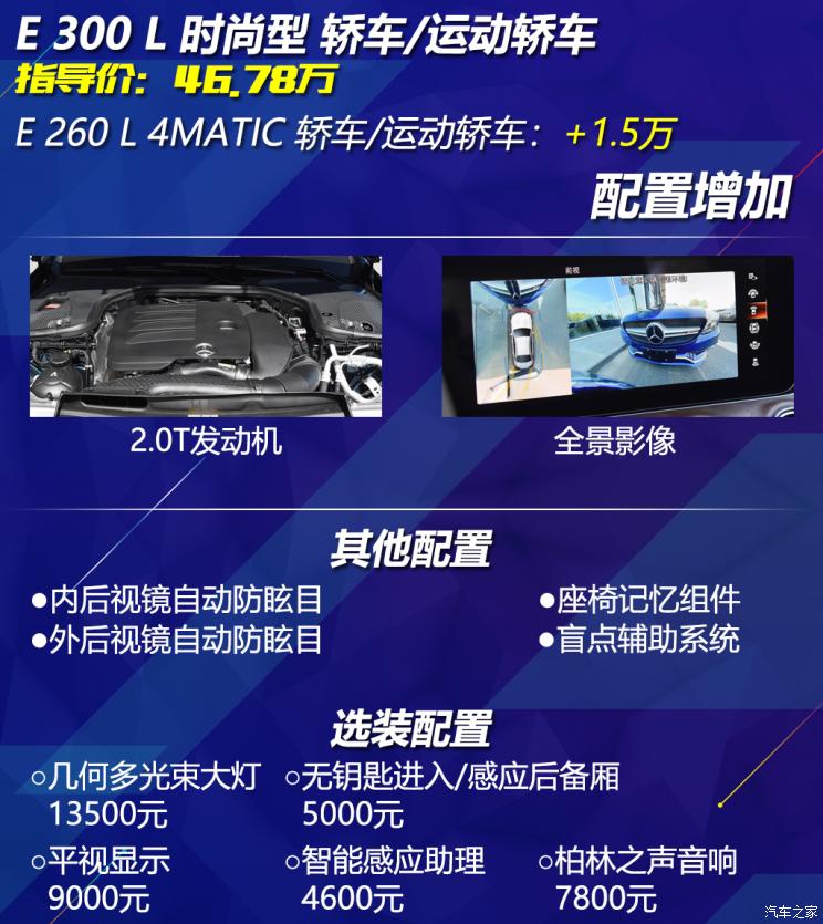 北京奔驰 奔驰E级 2021款 E 300 L 时尚型