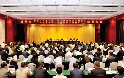 忻州市召开推进两学一做学习教育常态化制度