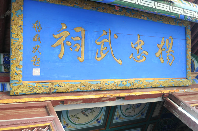 代县杨家将闻鼓起舞代代相传