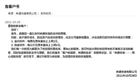 申通29日上调快递价格-忻州在线 忻州新闻 忻州