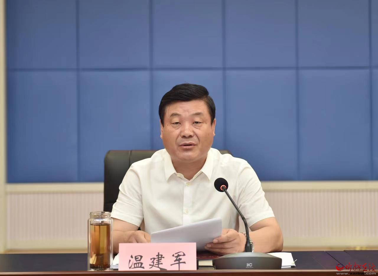 温建军就全市重点产业链推进工作作了安排部署.