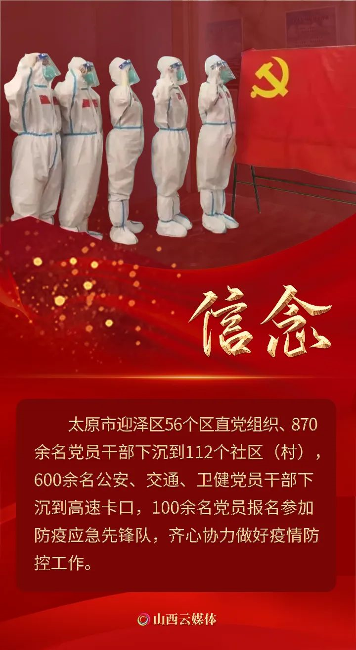 海报我是党员我在党旗在抗疫一线高高飘扬