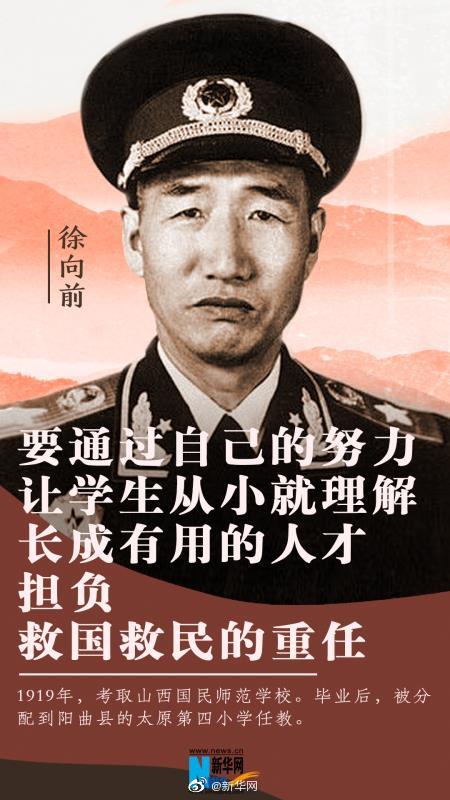 革命先辈的教育初心赓续百年初心担当育人使命