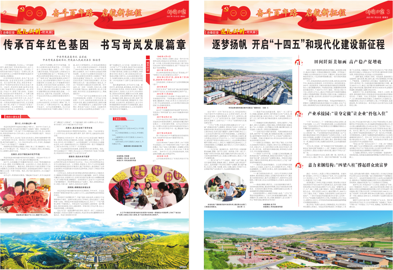 首页 专题2021 沧桑巨变 巡礼忻州 正文中共岢岚县委书记 孟宏斌 中共