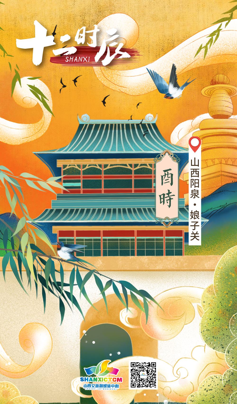 519中国旅游日丨这才是山西十二时辰