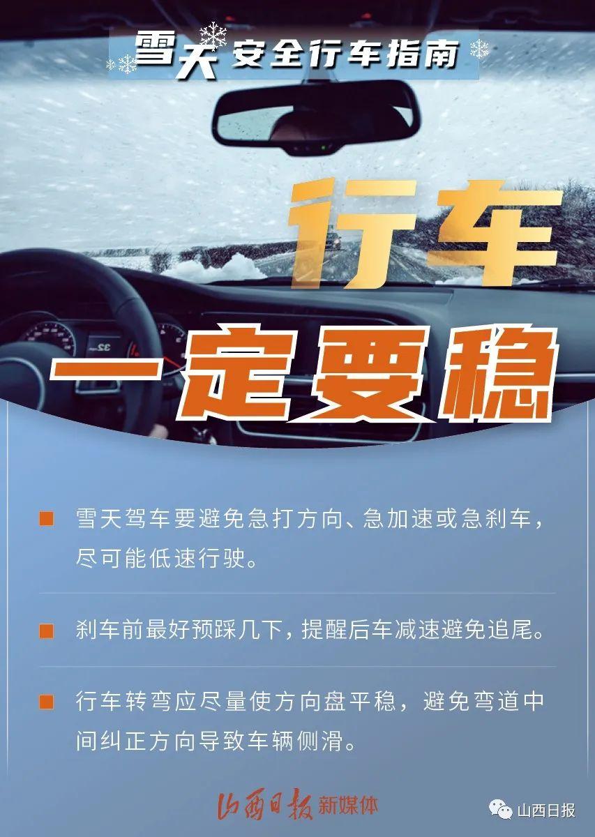 海报丨雪来啦10条雪天道路交通安全出行提示要记牢