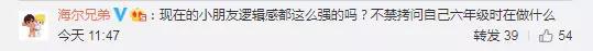 还有人补充道：看完这个六年级孩子的作文，可以收拾收拾去获取全部的时间了。