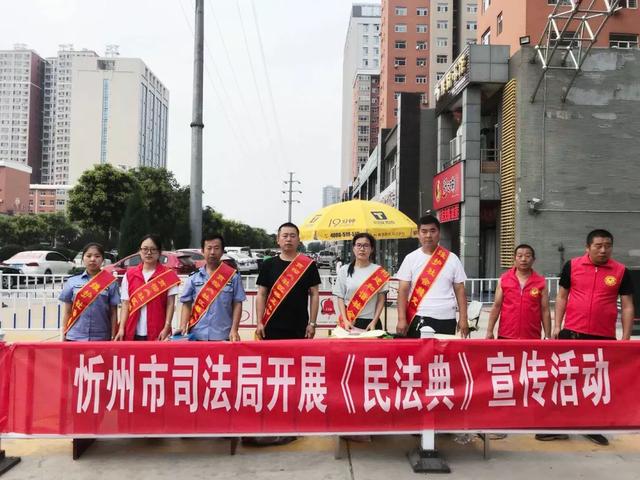 忻州市司法局开展《民法典》宣传活动