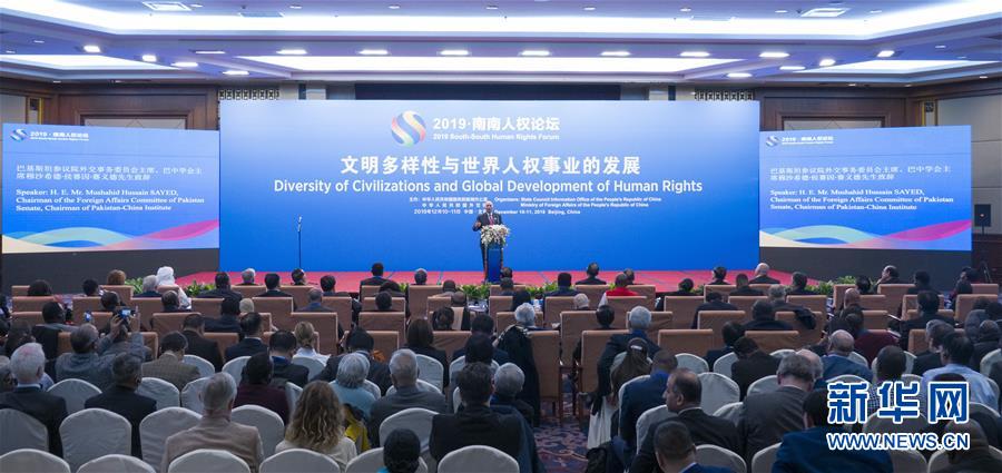 （时政）“2019&middot;南南人权论坛”在北京举行 