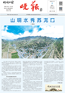 忻州晚报