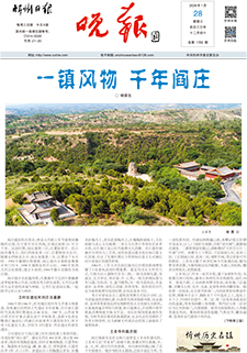忻州晚报