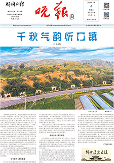 忻州晚报