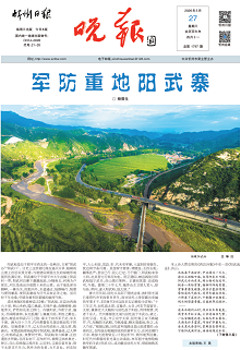 忻州晚报