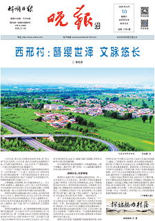 忻州晚报