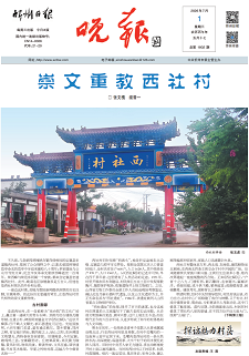 忻州晚报