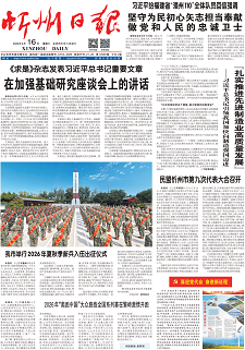 忻州日报