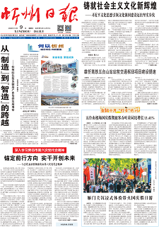忻州日报