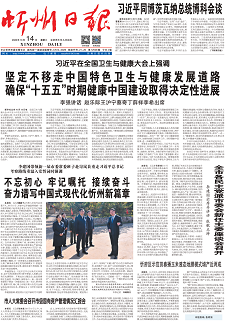 忻州日报