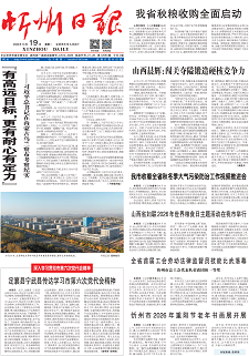 忻州日报